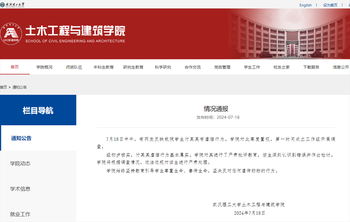 武漢理工大學(xué)土木工程與建筑學(xué)院官網(wǎng)截圖。