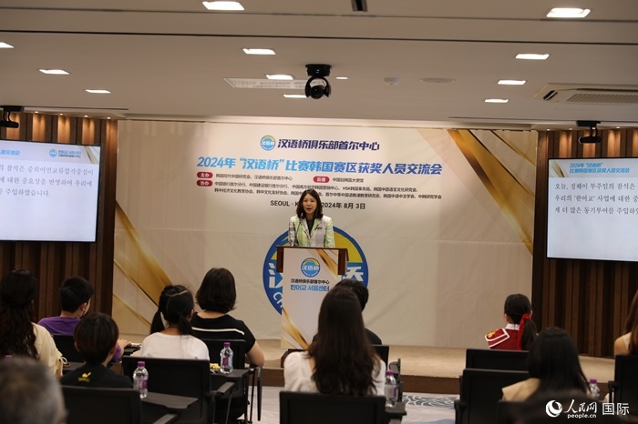 2024年“漢語橋”世界中文比賽韓國賽區(qū)獲獎(jiǎng)人員交流會(huì)活動(dòng)現(xiàn)場(chǎng)。人民網(wǎng)記者 莽九晨攝
