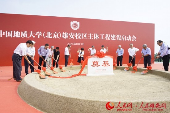中國地質(zhì)大學(xué)（北京）雄安校區(qū)主體工程建設(shè)啟動會現(xiàn)場。人民網(wǎng)記者 王紅攝