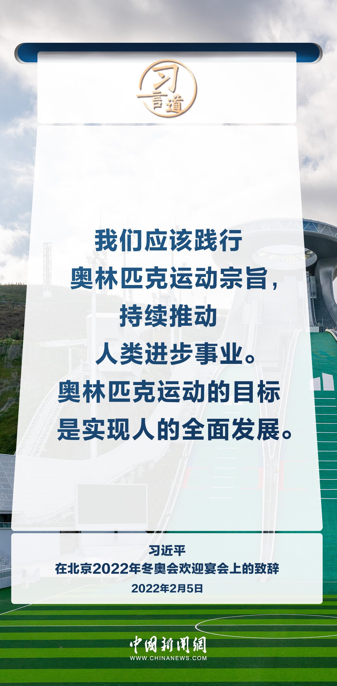 【文脈華章】習言道｜弘揚中華體育精神