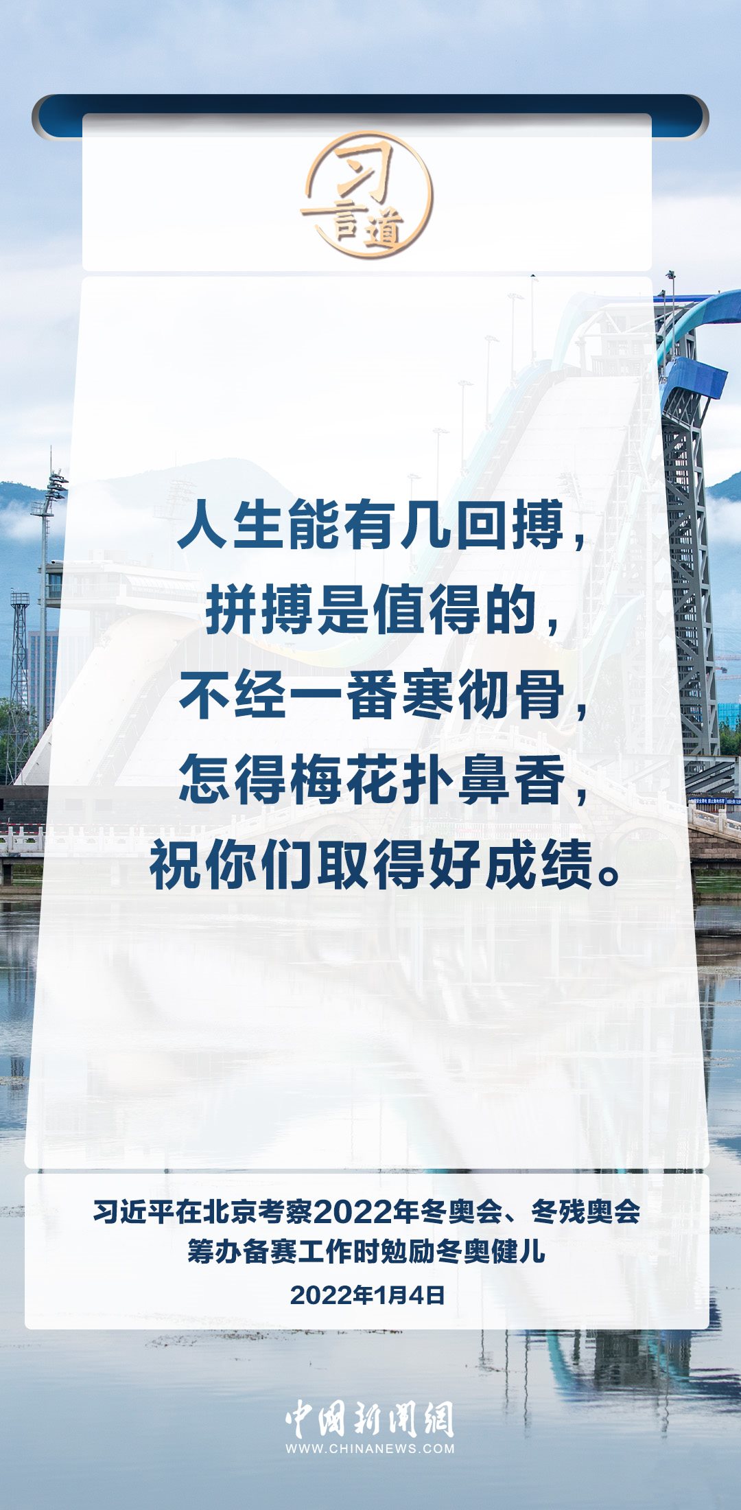 【文脈華章】習言道｜弘揚中華體育精神