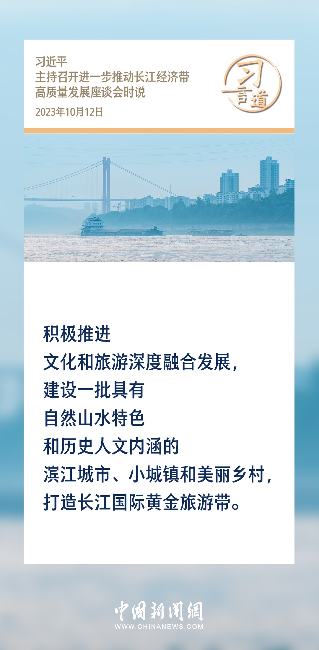 【文脈華章】習(xí)言道｜堅(jiān)持以文塑旅、以旅彰文