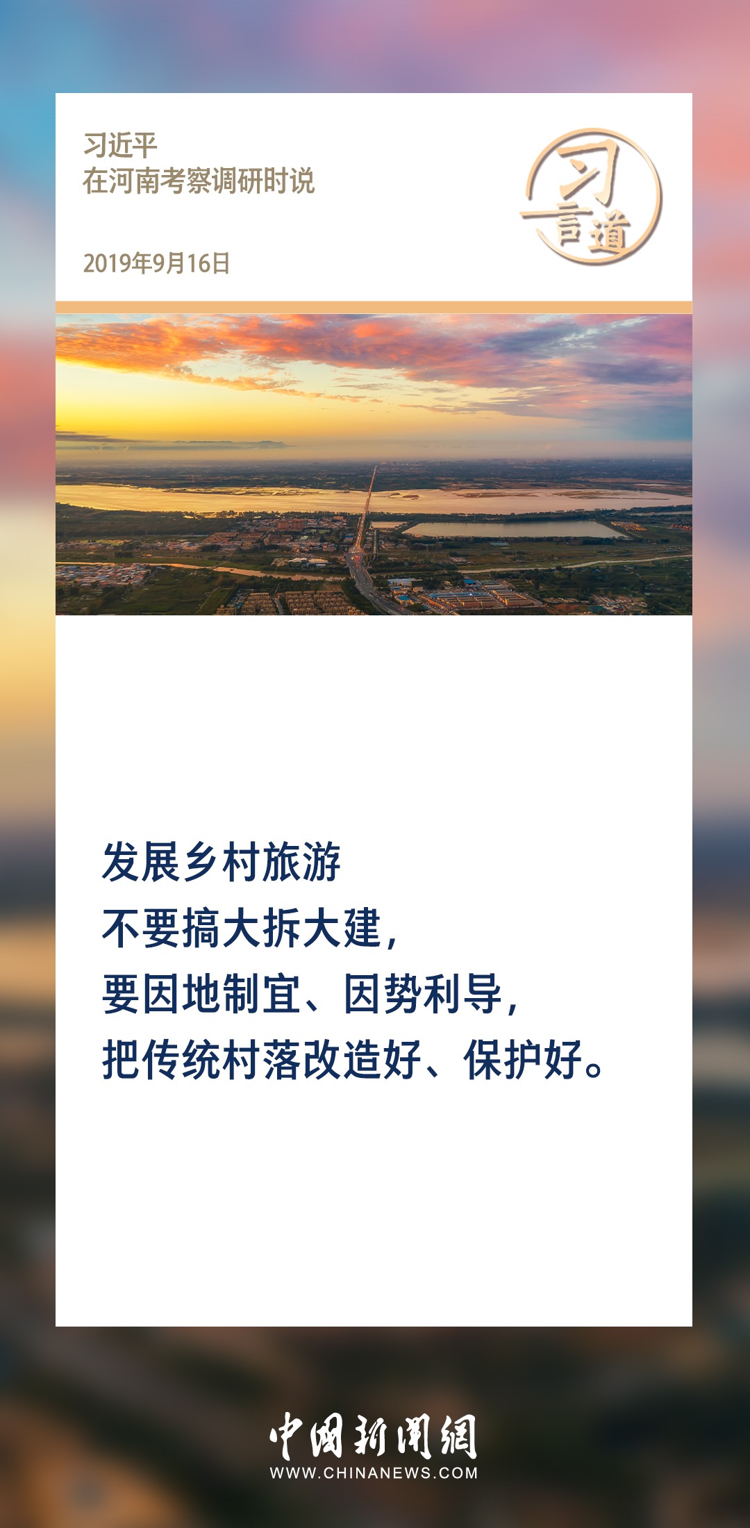 【文脈華章】習(xí)言道｜堅(jiān)持以文塑旅、以旅彰文