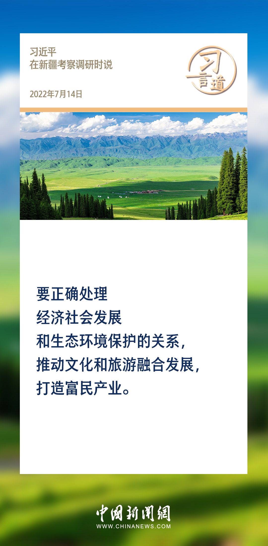 【文脈華章】習(xí)言道｜堅(jiān)持以文塑旅、以旅彰文