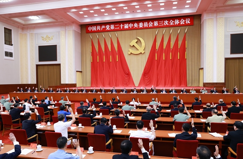 中國(guó)共產(chǎn)黨第二十屆中央委員會(huì)第三次全體會(huì)議，于2024年7月15日至18日在北京舉行。中央政治局主持會(huì)議。