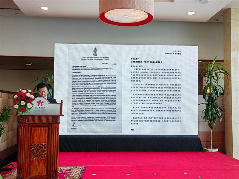 柬埔寨民間社會組織聯(lián)盟論壇代表宣讀洪森賀信。圖片由中國和平發(fā)展基金會駐柬埔寨辦事處提供