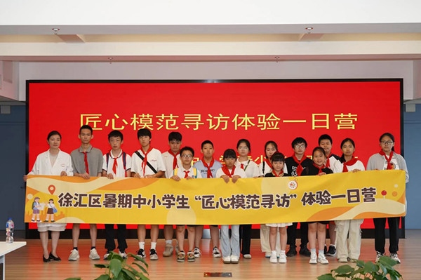 上海市徐匯區(qū)推出暑期中小學(xué)生“匠心模范尋訪”體驗(yàn)一日營（夏令營）活動。徐匯區(qū)總工會供圖