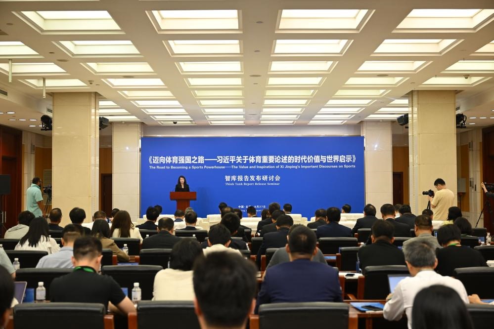 《邁向體育強(qiáng)國之路——習(xí)近平關(guān)于體育重要論述的時代價值與世界啟示》智庫報告發(fā)布研討會現(xiàn)場（8月27日攝）。新華社記者 金良快 攝