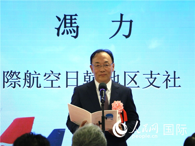 中國國際航空日韓地區(qū)支社支社長馮力致辭。人民網(wǎng) 許可攝