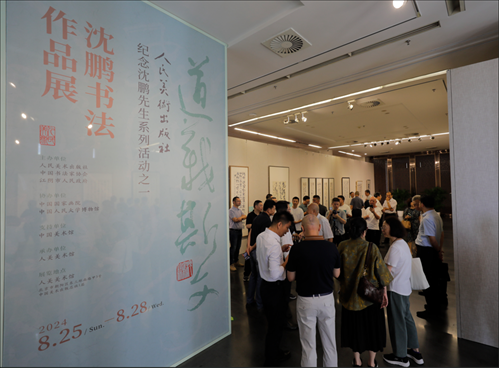 與會(huì)嘉賓參觀“道義斯文——沈鵬書法作品展”。人美社供圖