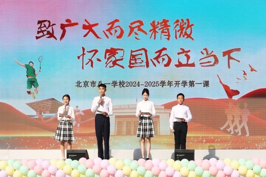 北京市八一學(xué)校開(kāi)學(xué)典禮現(xiàn)場(chǎng)。校方供圖