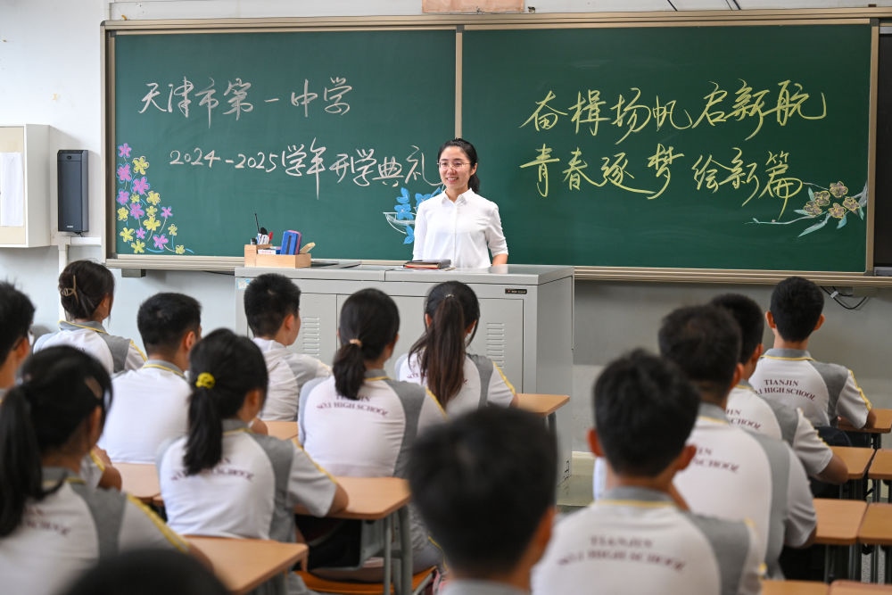 2024年9月1日，天津一中教師在課堂上寄語學(xué)生，迎接新學(xué)期的到來。新華社記者 孫凡越 攝