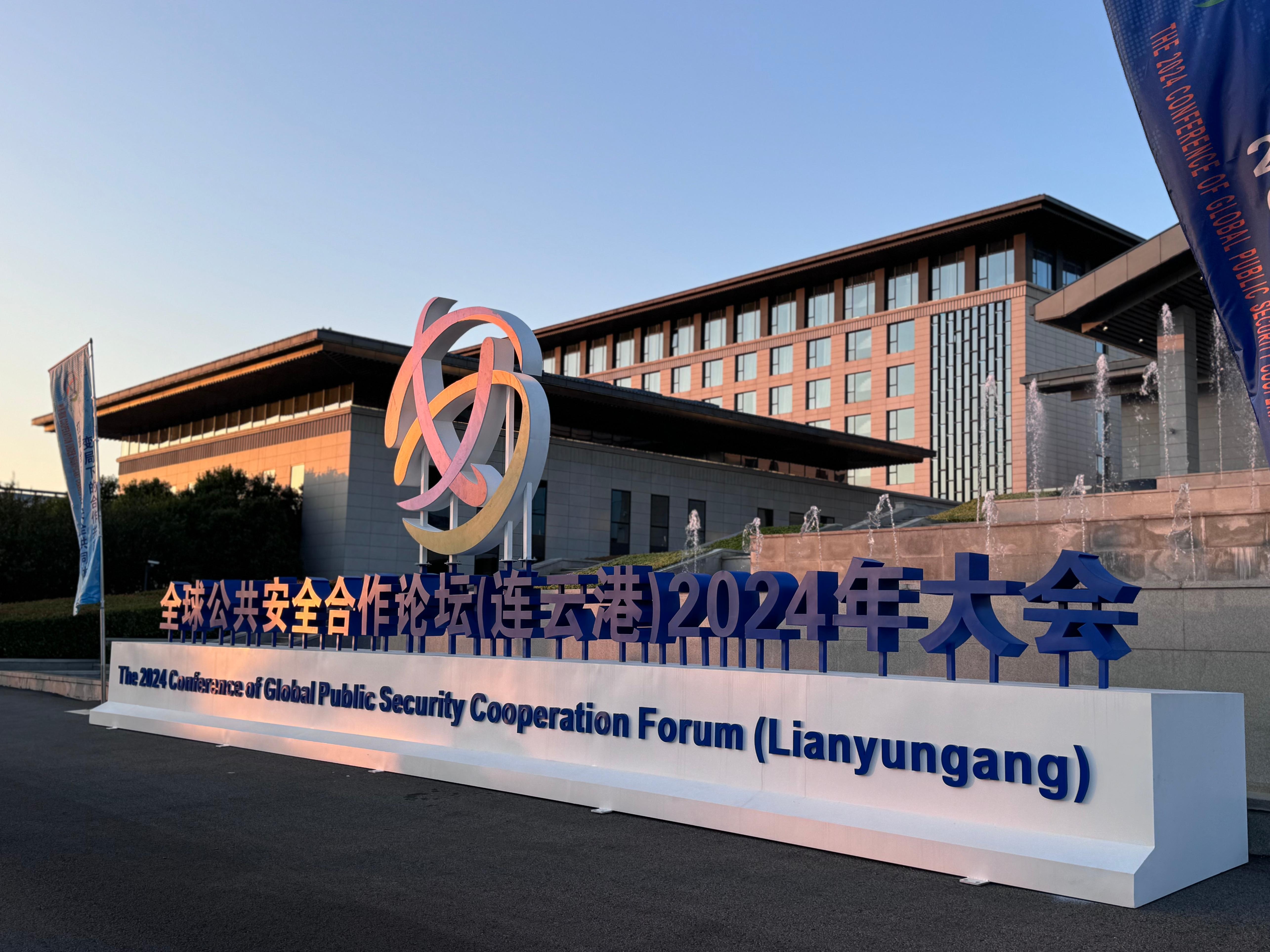 全球公共安全合作論壇（連云港）2024年大會現(xiàn)場。人民網(wǎng)記者 郝萍攝