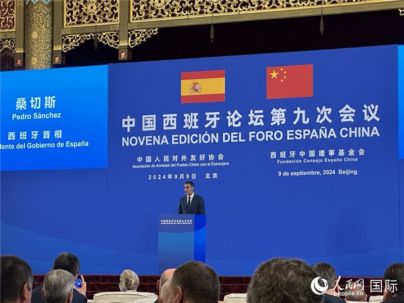 9月9日，西班牙首相桑切斯在北京出席中國西班牙論壇第九次會議開幕式并致辭。人民網(wǎng)記者 周雨攝