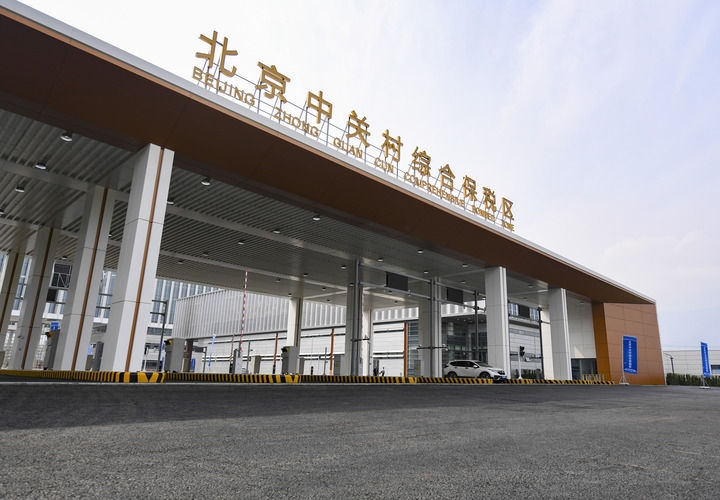 這是2024年3月25日拍攝的北京中關(guān)村綜合保稅區(qū)主卡口。新華社記者 陳鐘昊 攝