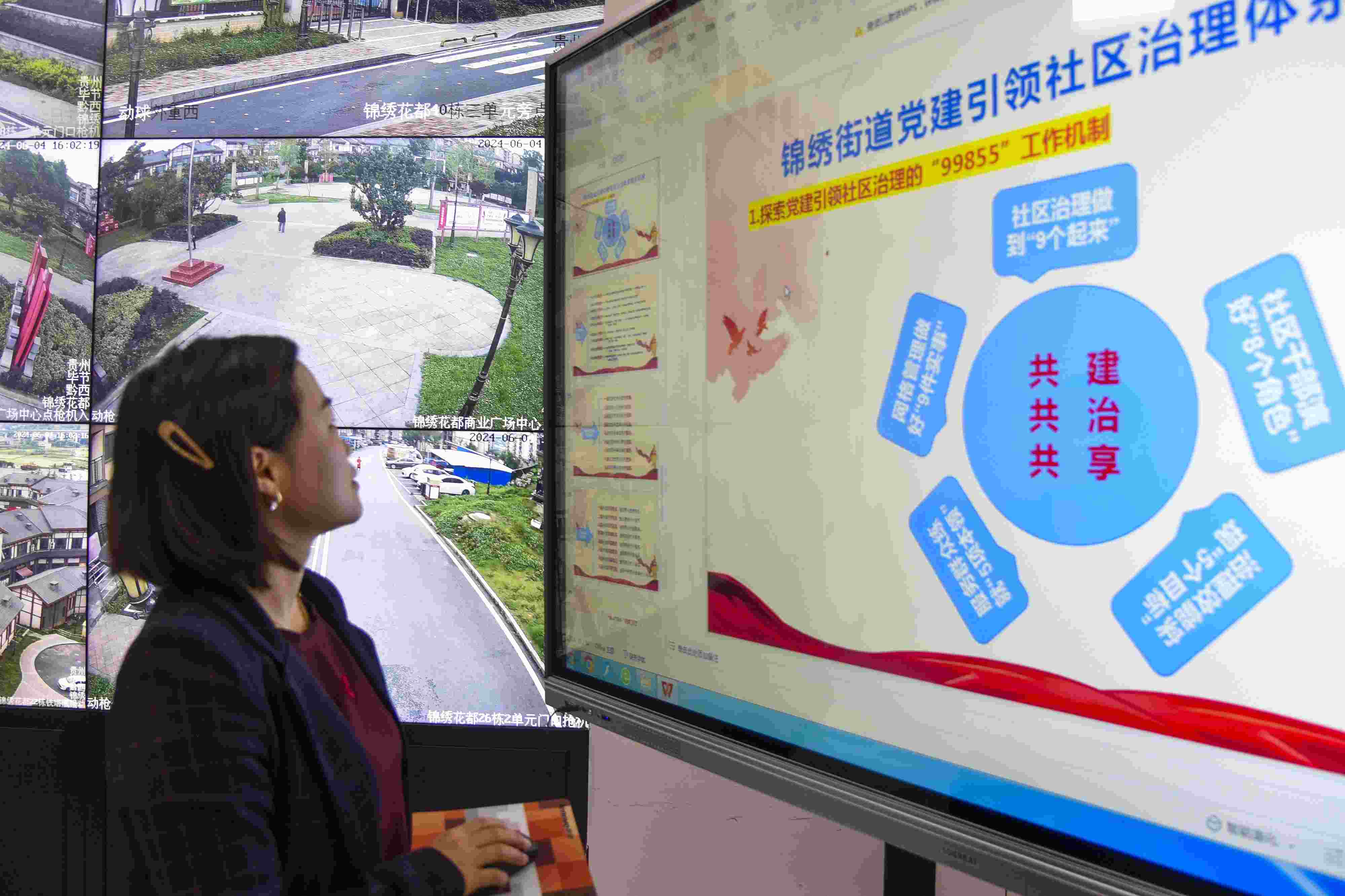 貴州畢節(jié)，在黔西市錦繡街道錦繡社區(qū)數(shù)字治理中心，管理員通過5G智慧平臺實時監(jiān)控、抓取和分析社區(qū)治理信息。