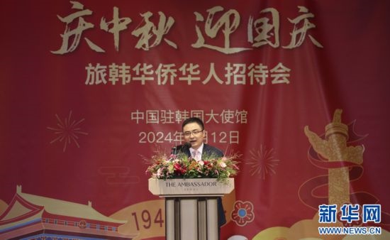 9月12日，中國駐韓國大使館臨時代辦方坤在招待會上致辭。記者姚琪琳 攝