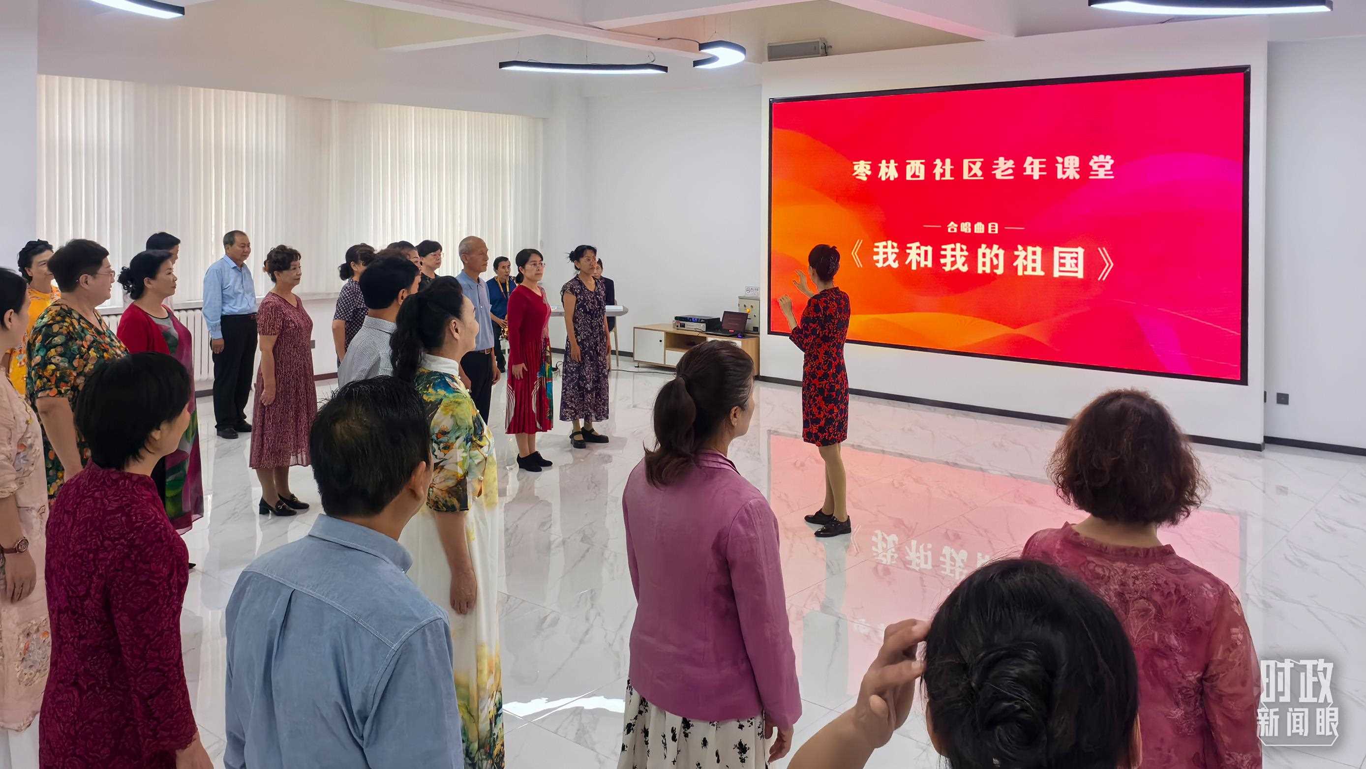 △棗林西社區(qū)文體活動室，退休人員正在演練合唱曲目《我和我的祖國》。（總臺央視記者鄂介甫拍攝）