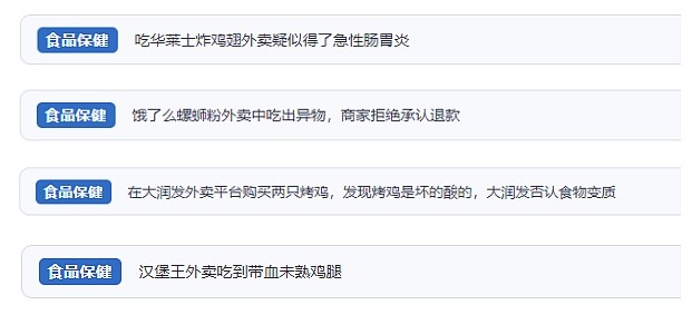 網(wǎng)友涉及外賣的相關(guān)投訴。（“人民投訴”用戶投訴截圖）