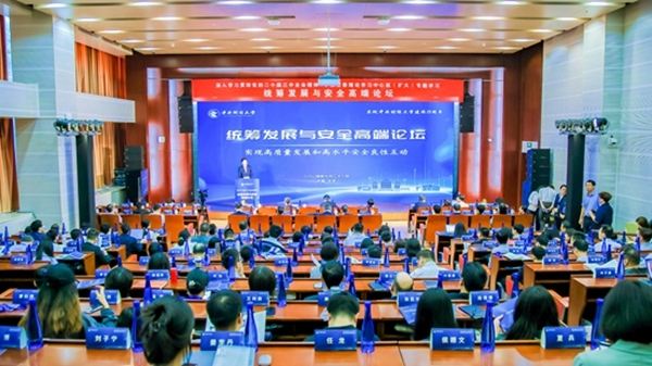 論壇現(xiàn)場。中央財經(jīng)大學供圖