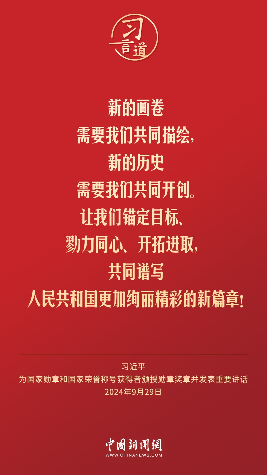 【清澈的愛】習(xí)言道｜偉大時代呼喚英雄、造就英雄