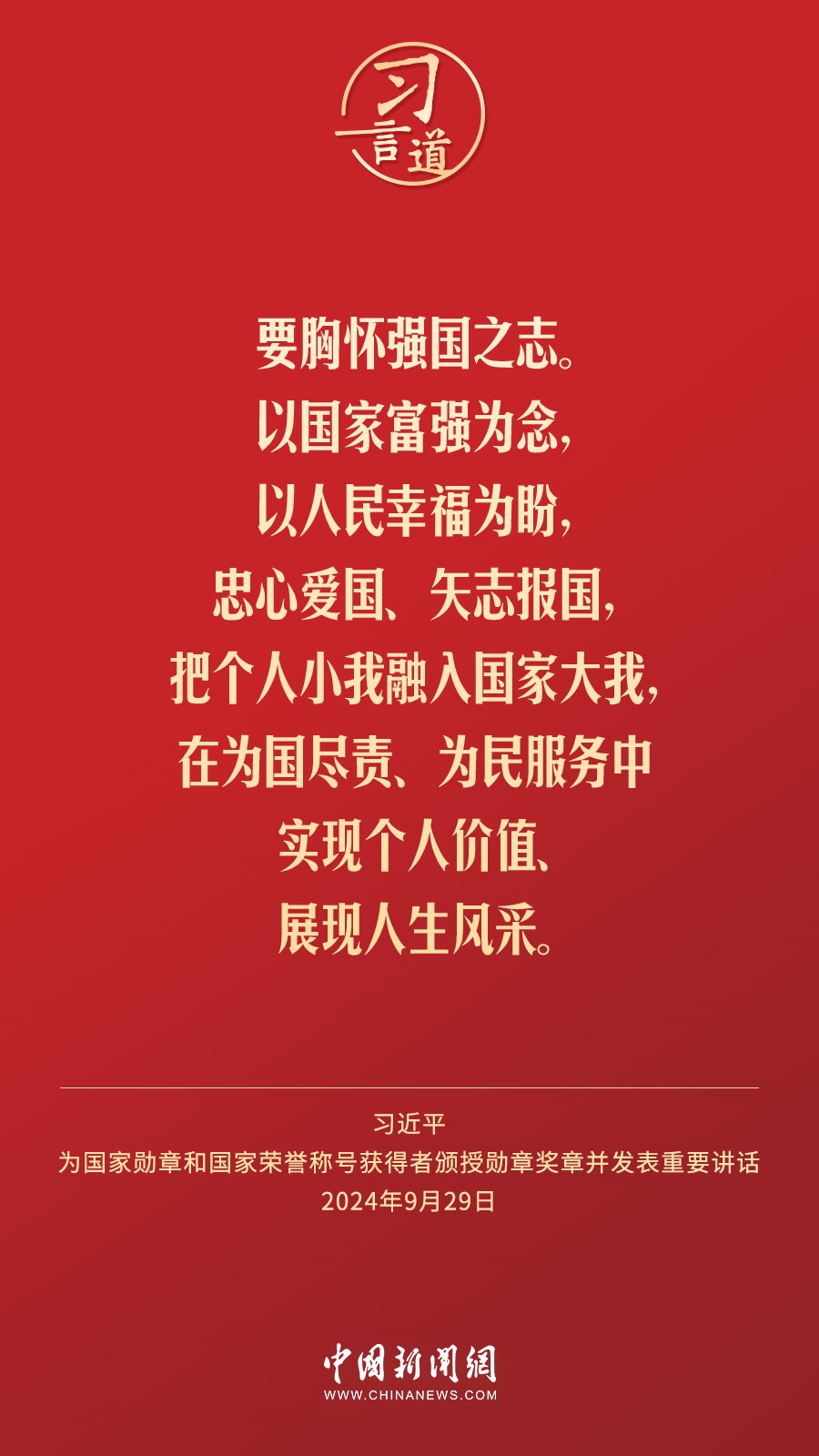 【清澈的愛】習(xí)言道｜偉大時代呼喚英雄、造就英雄