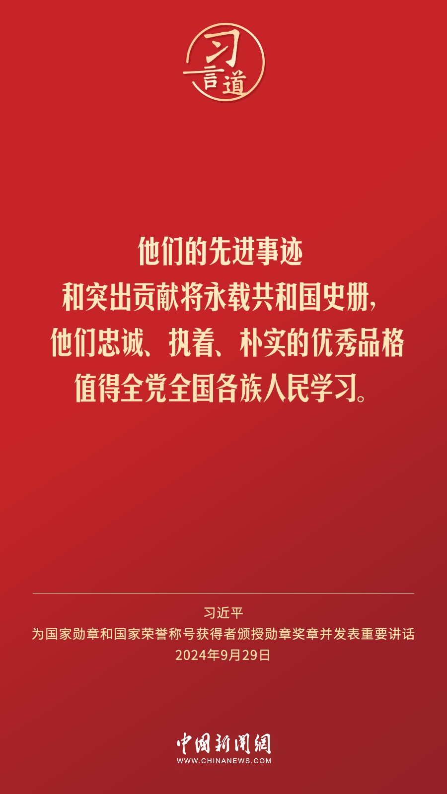【清澈的愛】習(xí)言道｜偉大時代呼喚英雄、造就英雄