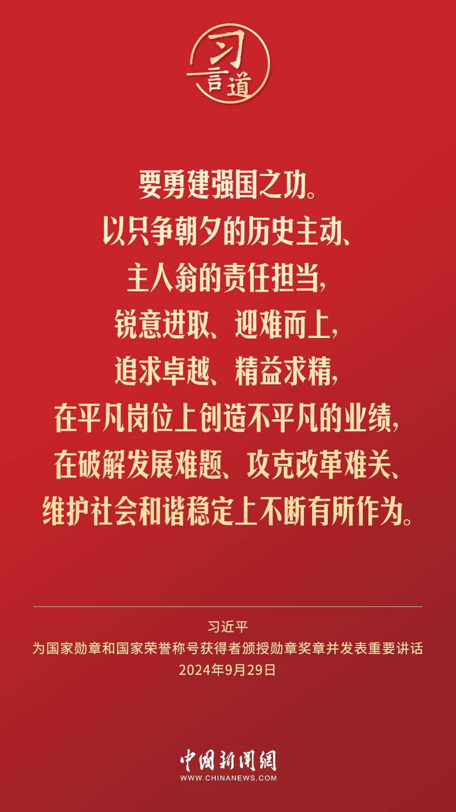 【清澈的愛】習(xí)言道｜偉大時代呼喚英雄、造就英雄