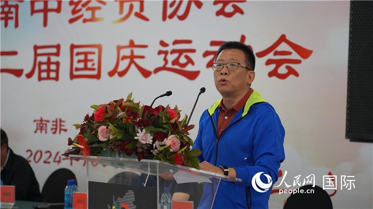 南中經(jīng)貿(mào)協(xié)會會長、中國銀行約翰內(nèi)斯堡分行行長張朝陽發(fā)表致辭。 人民網(wǎng) 劉暢攝