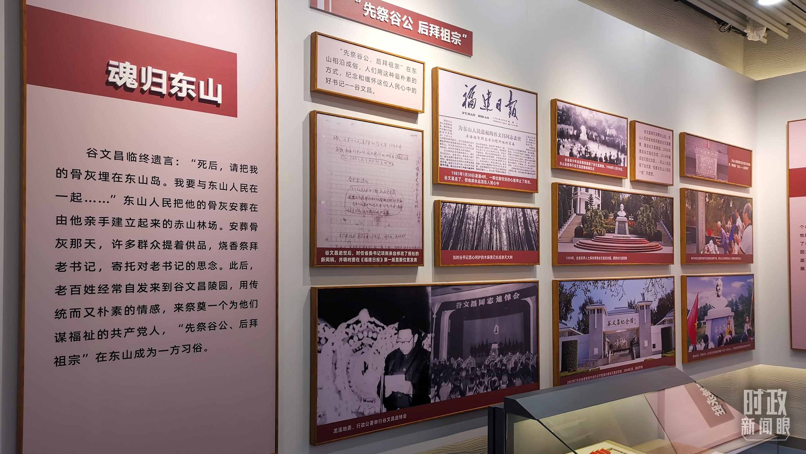 △谷文昌紀念館內展陳。（總臺央視記者范一鳴拍攝）