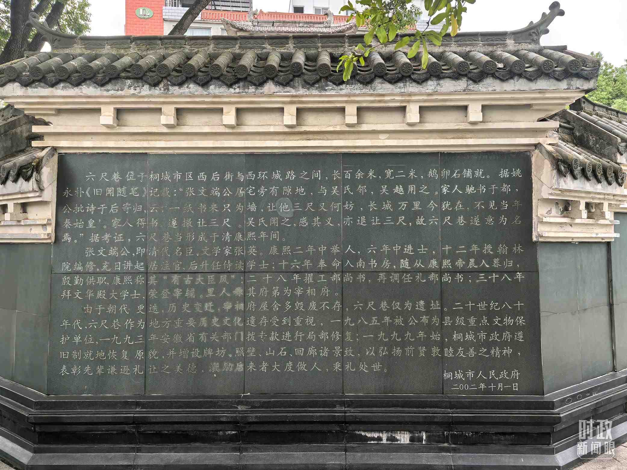 △刻有六尺巷介紹的烏石照壁。（總臺央視記者鐘銳拍攝）