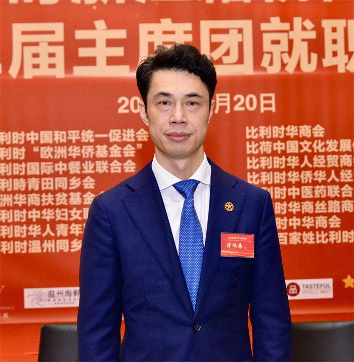 傅旭海就任比利時浙江籍僑團(tuán)聯(lián)盟第二屆主席。比利時浙江籍僑團(tuán)聯(lián)盟供圖