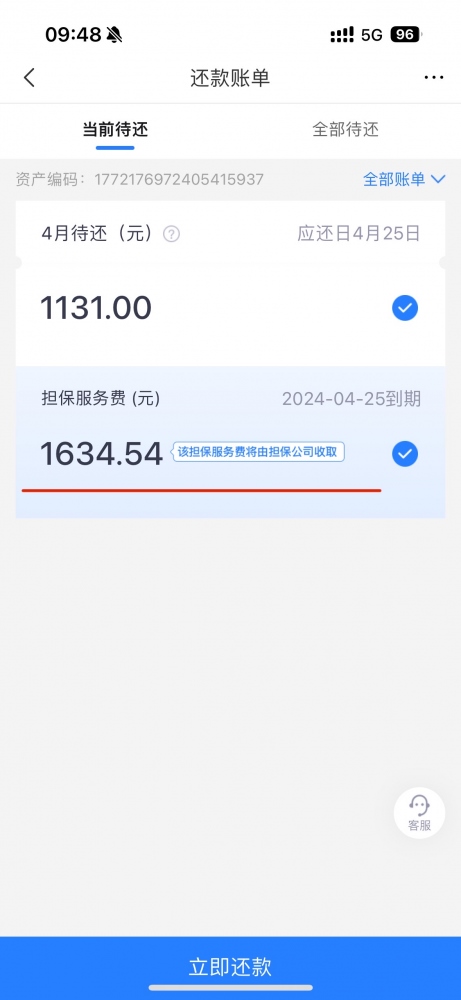 消費(fèi)者通過“人民投訴”平臺反映網(wǎng)貸1.2萬元，實(shí)際借款后還款賬單顯示首期擔(dān)保服務(wù)費(fèi)1634.54元。（圖片來自“人民投訴”用戶）