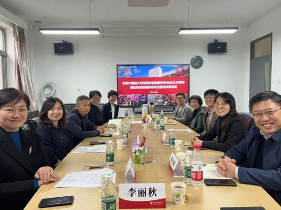 北京外國語大學(xué)亞洲學(xué)院朝鮮語專業(yè)成立30周年系列慶?；顒优e行
