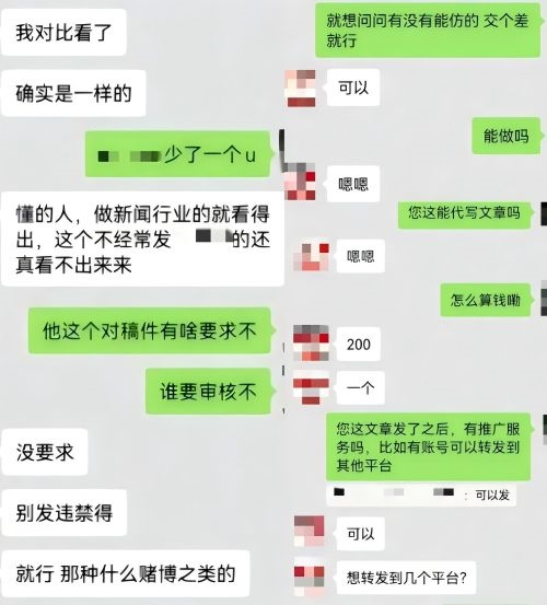 “商家”（左）表示提供仿冒鏈接、文章代寫和推廣服務(wù)。 微信聊天截圖