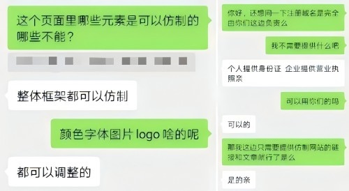 “商家”（左）表示無(wú)需個(gè)人信息、企業(yè)資質(zhì)等即可仿制。 微信聊天截圖