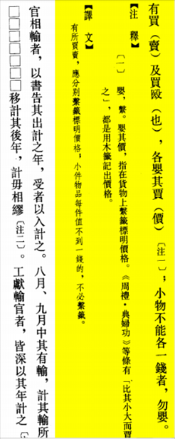 △“買賣的時候，應(yīng)分別掛上價格標(biāo)簽標(biāo)明價格，小件物品每件不到一錢的，不必懸掛標(biāo)簽?！? width=