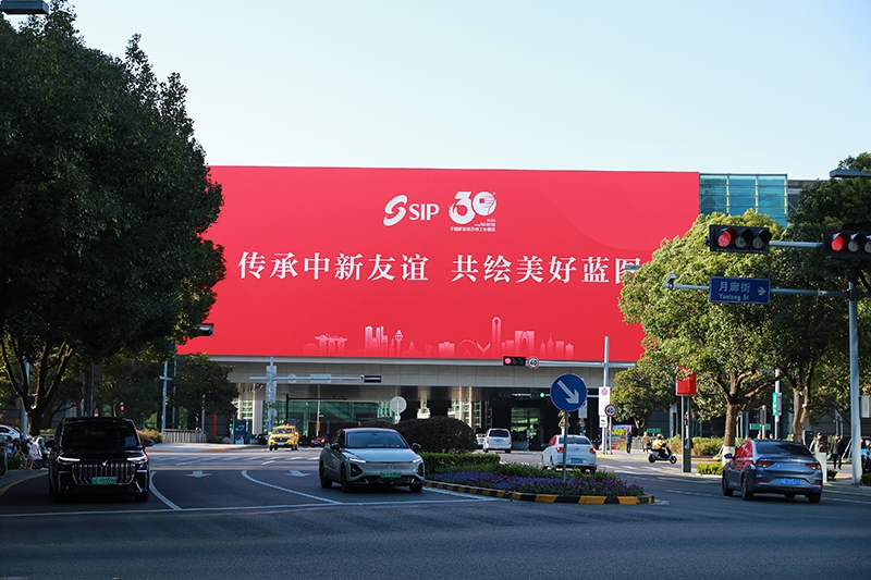 2024年11月26日，蘇州工業(yè)園區(qū)為慶祝開發(fā)建設30周年，在各主要路口、建筑大屏和路燈桿進行主題宣傳。