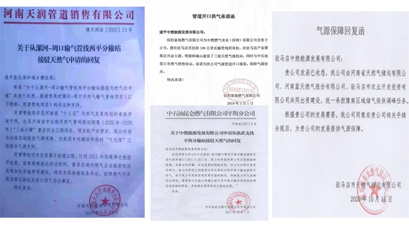 中燃公司提供的氣源保障回復(fù)函。受訪者供圖