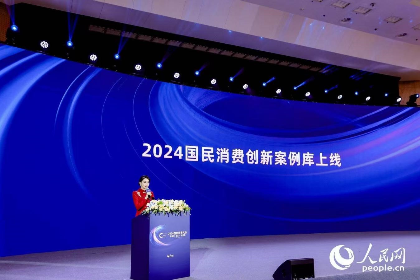 “2024國(guó)民消費(fèi)創(chuàng)新案例庫(kù)”上線。