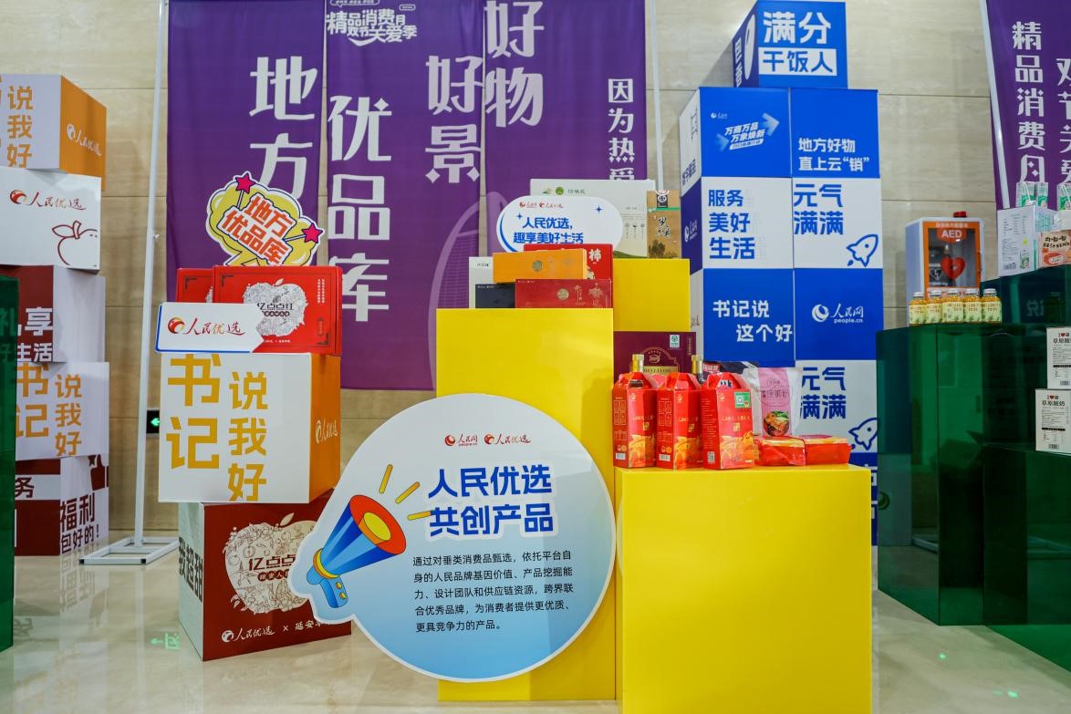 展區(qū)里的人民優(yōu)選共創(chuàng)產(chǎn)品。劉磊攝
