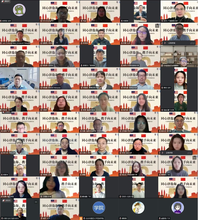 《馬來西亞發(fā)展報告（2024）》與會嘉賓合影留念。北京外國語大學供圖