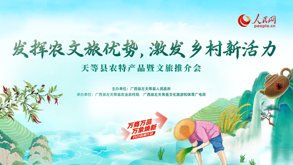 天等縣農特產(chǎn)品暨文旅推介會活動即將舉行。主辦方供圖