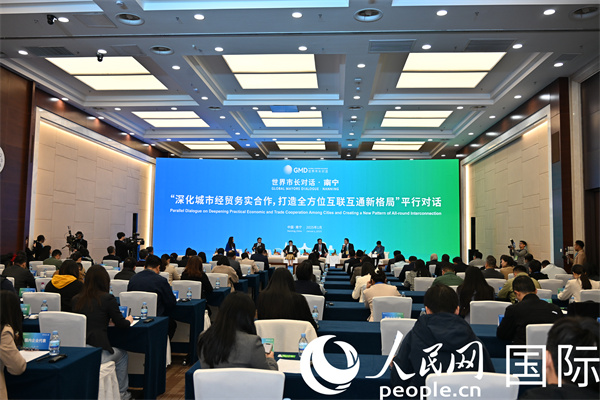 “世界市長對話·南寧”平行對話活動現場。人民網記者 李晨攝