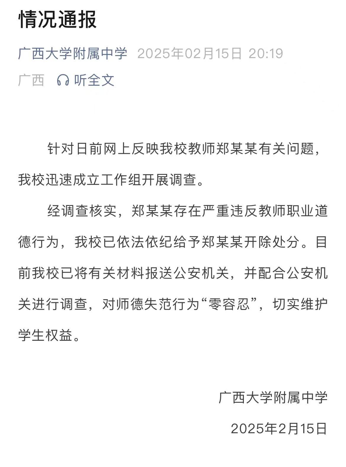 學校官網(wǎng)截圖