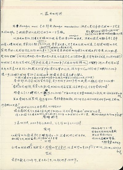  周堯為《中國昆蟲學史》撰寫的研究提綱。老科學家學術成長資料采集工程供圖