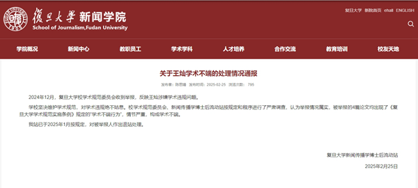 截圖來源：復(fù)旦大學(xué)新聞學(xué)院網(wǎng)站