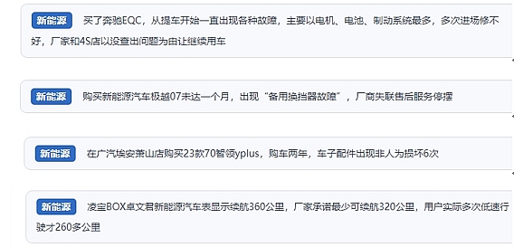 網(wǎng)友在“人民投訴”平臺反映涉新能源汽車消費相關(guān)糾紛。（“人民投訴”用戶投訴截圖）
