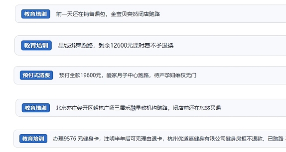 網(wǎng)友在“人民投訴”平臺反映涉預(yù)付式消費相關(guān)糾紛。（“人民投訴”用戶投訴截圖）