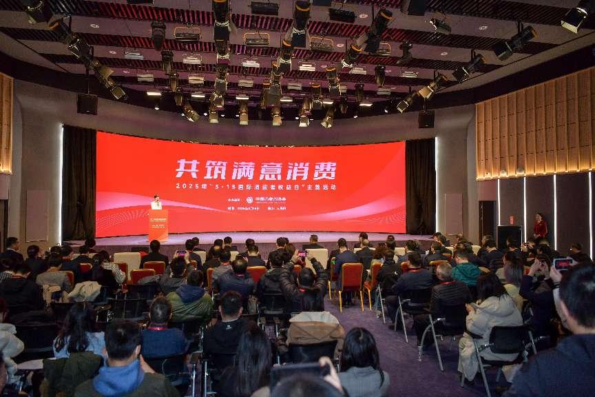 2025年“3·15國(guó)際消費(fèi)者權(quán)益日”主題活動(dòng)在京舉辦。人民網(wǎng)記者 任峰濤攝